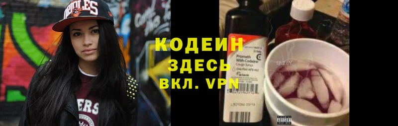 Кодеин Purple Drank  закладки  Катайск 